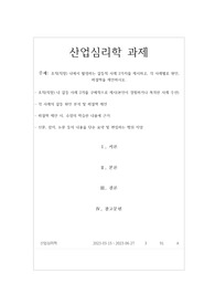 (인증o)A해커스 산업심리학 과제 조직(직장) 내에서 발생하는 갈등적 사례 2가지를 제시하고, 각 사례별로 원인, 해결책을 제안하시오.
