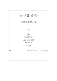 (인증O))A메가 리더십 과제 리더십 향상 계획 수립