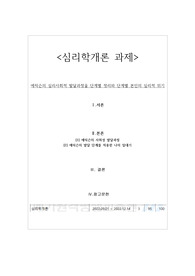 (인증O)A+메가 심리학개론 과제 에릭슨의 심리사회적 발달과정을 단계별 정리와 단계별 본인의 심리적 위기