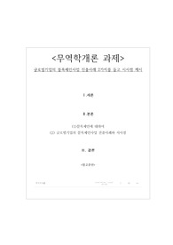 (인증O)A+위더스 무역학개론 과제 글로벌기업의 블록체인사업 진출사례 2가지를 들고 시사점 제시