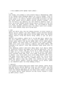 [철학 세특 보고서 추천] 아리스토텔레스로부터 발생한 다윈의 진화론 탐구 보고서