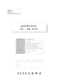 실내건축디자인과 교수학습지도안