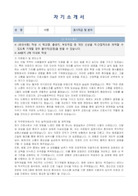 기서울지방교정청 간호서기 자기소개서, 직무수행계획서