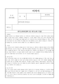 도시숲, 도시공원 유지관리 기간제근로자 자기소개서