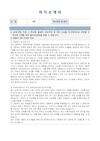 서울지방교정청 식품위생서기 자기소개서, 직무수행계획서