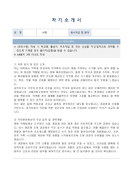 서울지방교정청 약무주사 자기소개서, 직무수행계획서