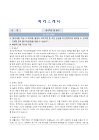 진주교육대학교 국가공무원(공업) 자기소개서, 직무수행계획서