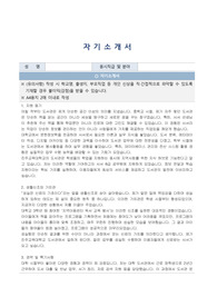 진주교육대학교 국가공무원(사서 8급) 자기소개서, 직무수행계획서