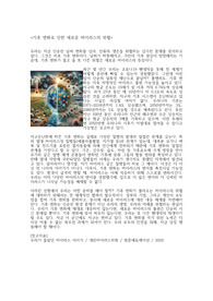 &quot;기후변화로 인한 새로운 바이러스의 위협&quot; 칼럼