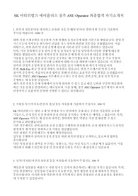 SK머티리얼즈 에어플러스 청주 ASU Operator 최종합격 자기소개서