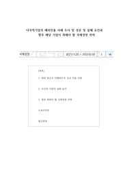 A(인증o )메가 국제경영과제  다국적기업의 해외진출 사례 조사 및 성공 및 살패 요인과  향후 해당 기업이 취해야 할 국제경영 전략
