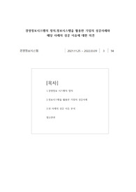 A(인증o)메가 경영정보시스템 과제 경영정보시스템의 정의,정보시스템을 활용한 기업의 성공사례와 해당 사례의 성공 이유에 대한 의견