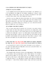 [LG, 현대, 삼성, SK 합격자] SK온 연구 개발 직무 합격 자기소개서