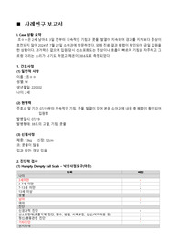 아동실습-폐렴간호과정 A+ 간호진단4개 간호과정4개
