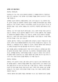 성추행 엄벌탄원서