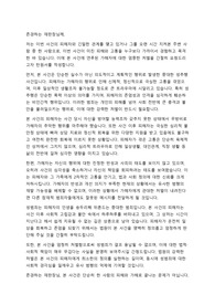 성추행 엄벌탄원서