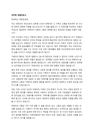 성추행 엄벌탄원서