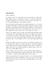 성추행 엄벌탄원서