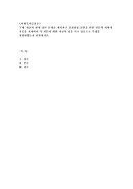 자신의 현재 당면 문제를 제시하고 강점관점 실천을 위한 질문의 예에서 질문을 선택하여 각 질문에 대한 자신의 답을 적고 결론으로 무엇을 경험하였는지 설명하시오