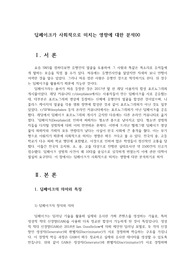 딥페이크가 사회적으로 미치는 영향에 대한 분석00