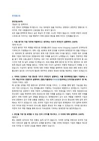 현대홈쇼핑 합격자기소개서