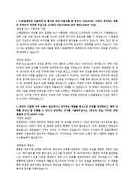 CJ제일제당 합격자기소개서