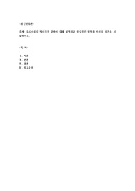 우리사회의 정신건강 문제에 대해 설명하고 현실적인 현황과 자신의 의견을 서술하시오