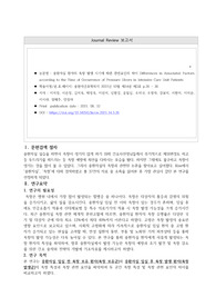 성인간호학 저널리뷰, 중환자간호