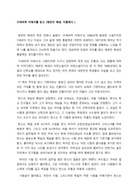 독후감 - 수레바퀴 아래서 (헤르만 헤세, 더클래식)