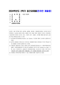 [방통대][식품위생학]24년 중간과제물