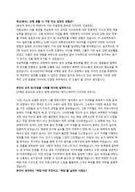 쥬비스 다이어트 컨설턴트 서류 1차전형 합격 자기소개서 및 팁