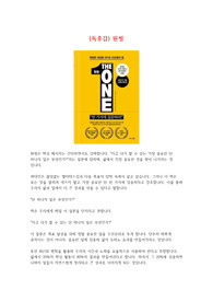 (독후감) 원씽