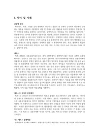 메르스 재난 레포트 ( 대학과제 ) 논문 버전