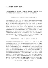 임상영양사 대학병원/종합병원 정규직 합격 자기소개서