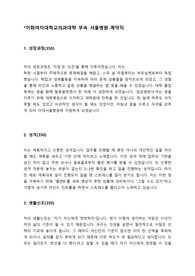임상영양사 대학병원/종합병원 계약직 합격 자소서