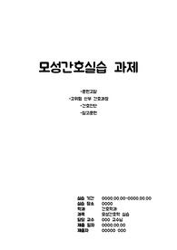 모성간호실습) GDM, C/SEC 케이스, 간호과정 (간호진단 2)