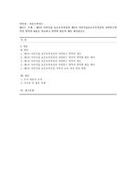 [아동수학지도] 제3차 어린이집 표준보육과정과 제4차 어린이집표준보육과정의 자연탐구영역의 영역과 내용을 비교하고 영역별 활동의 예를 제시하시오.