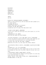 속명의유안 50권, 유옹, 흉옹, 협옹, 마도, 액옹, 위완옹 한문 및 한글번역 30페이지