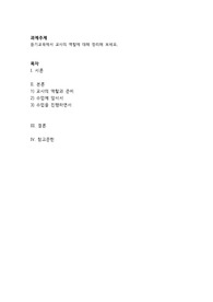 [A+]듣기교육에서 교사의 역할에 대해 정리해 보세요