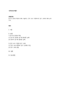 [A+]읽기의 정의와 특징에 대해 서술하고, 언어 교수 이론에서의 읽기 교육에 대해 논하시오.