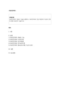 대조언어학의 개념과 기능을 설명하고, 대조언어학과 인접 학문(3개 이상)의 관계에 대해 비교하여 기술하시오.