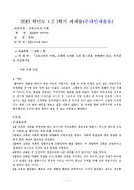 교육고전의 이해에서 존 듀이의 민주주의와 교육을 읽고, 이에 대한 내용을 분석함