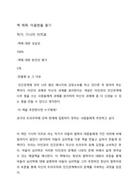 책 미움받을 용기 서평(독후감)