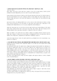 진에어 합격 자소서 , 항공사 합격 자소서, (지원동기, 팀워크, 고난, 역경 실패경험)