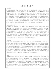 경찰대학 공무직 근로자 (환경미화) 자기소개서, 직무수행계획서