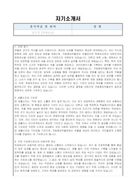 국립중앙박물관 유물관리부 공무직(학예보조) 자기소개서, 직무수행계획서