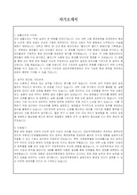 금강유역환경청 화학안전관리단 공무직근로자(시험연구원) 자기소개서