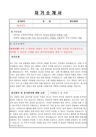 영광경찰서 공무직(방호) 자기소개서, 직무수행계획서