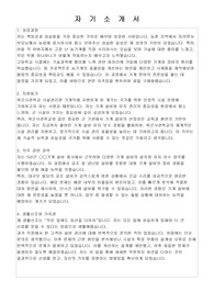 육군사관학교 공무직근로자(시설관리원 기계직) 자기소개서