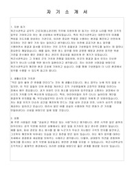 육군사관학교 공무직근로자(청소관리원) 자기소개서